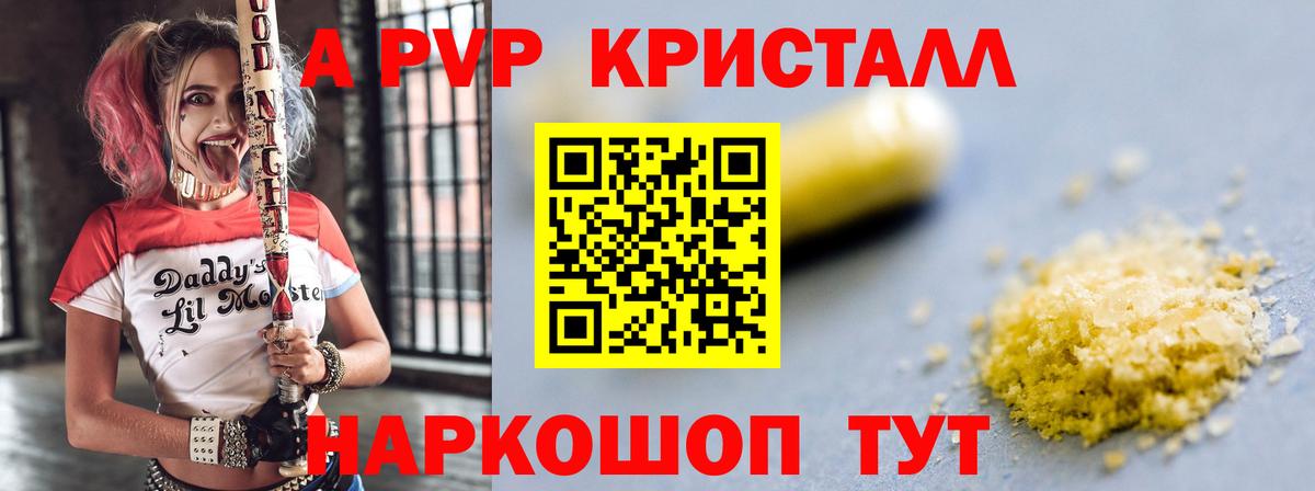 А ПВП VHQ  Вход с VPN  Черкесск  APVP кристаллы  A PVP  Alpha PVP СК 