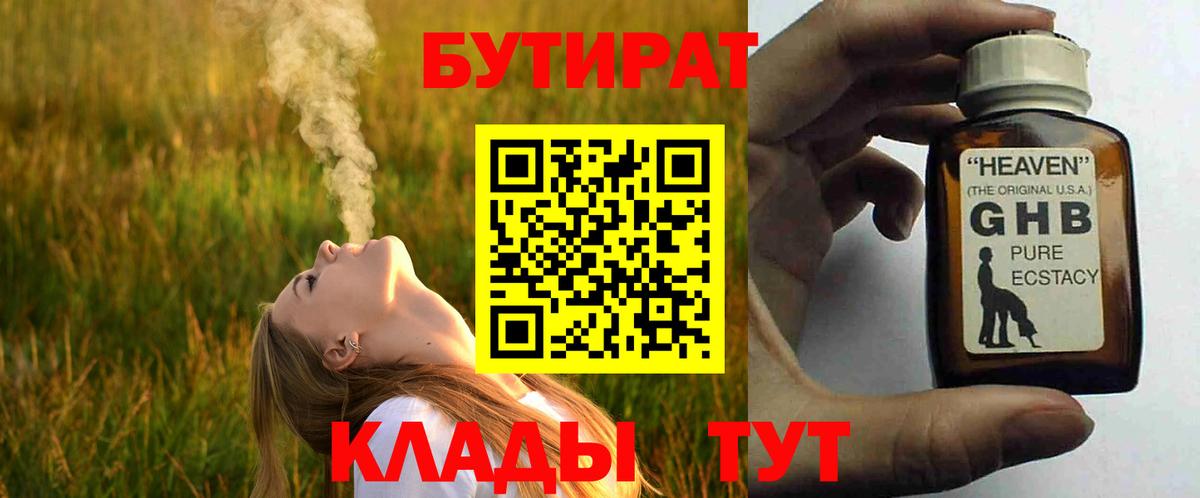 Бутират бутик Черкесск