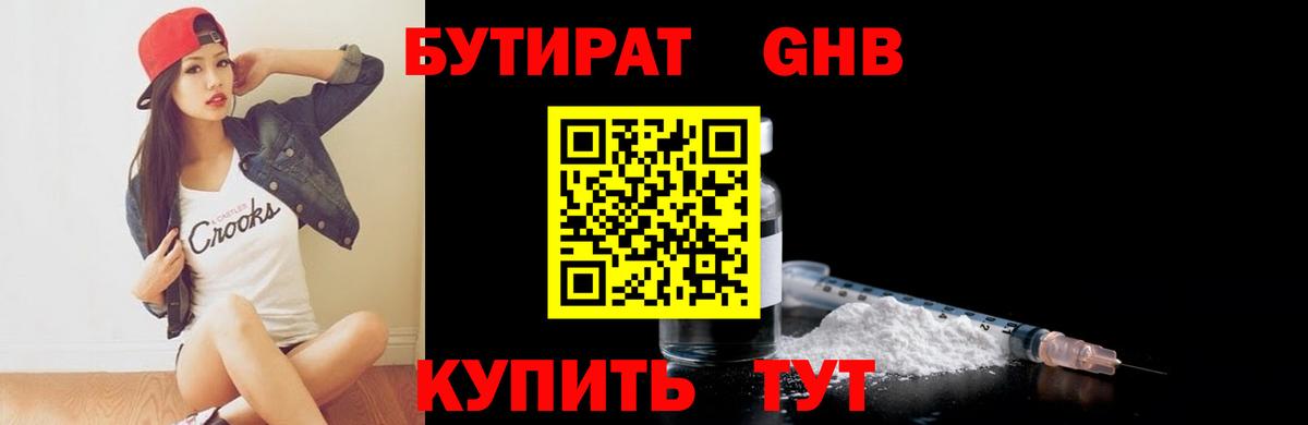БУТИРАТ буратино  Вход с VPN  Черкесск 