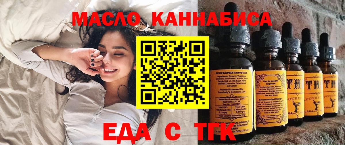Еда ТГК конопля  Вход с VPN  Черкесск 