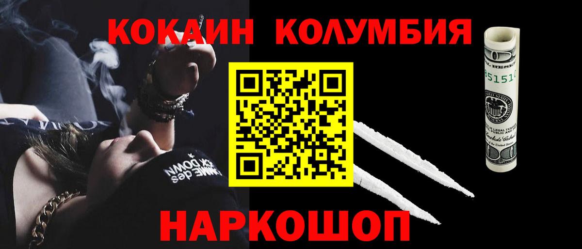 Кокаин Fish Scale  Кокаин Columbia  КОКАИН  Вход с VPN  Черкесск 