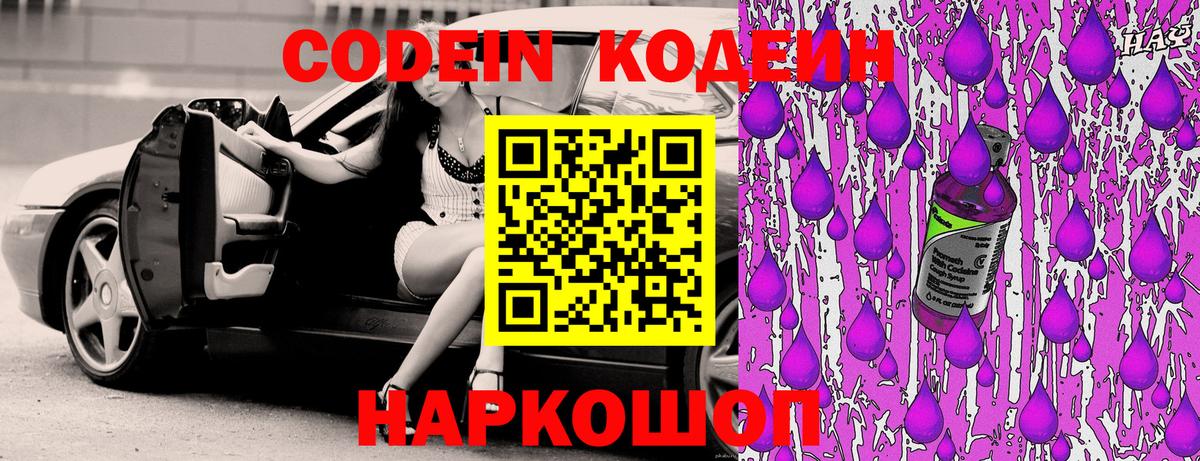 Черкесск  Кодеин напиток Lean (лин)  Кодеиновый сироп Lean напиток Lean (лин)  Вход с VPN 