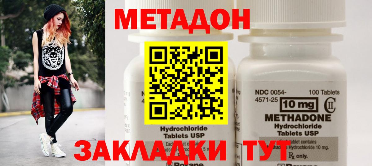 МЕТАДОН кристалл Черкесск